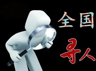 如何利用网络找人「石阡县寻人公司」