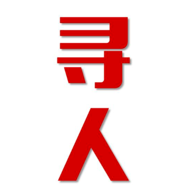 石阡县寻人还是找正规公司